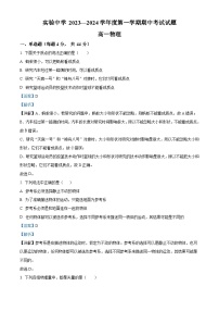江苏省南通市海安市实验中学2023-2024学年高一上学期11月期中物理试题（Word版附解析）