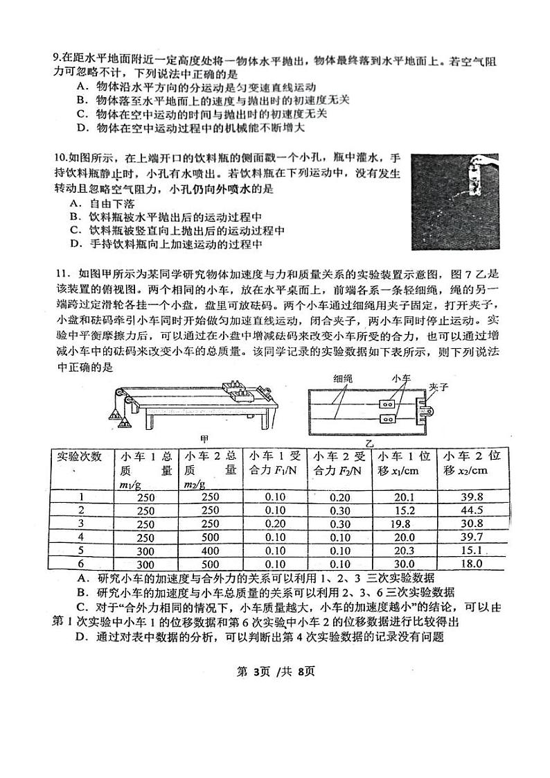 2024北京九中高三10月月考物理第3页