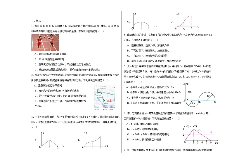 山东省威海市乳山市银滩高级中学2024-2025学年高一上学期10月月考物理试题01