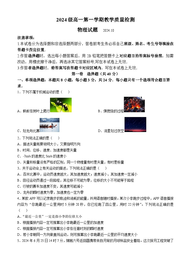 山东省东营市第二中学2024-2025学年高一上学期第一次月考物理试题第1页