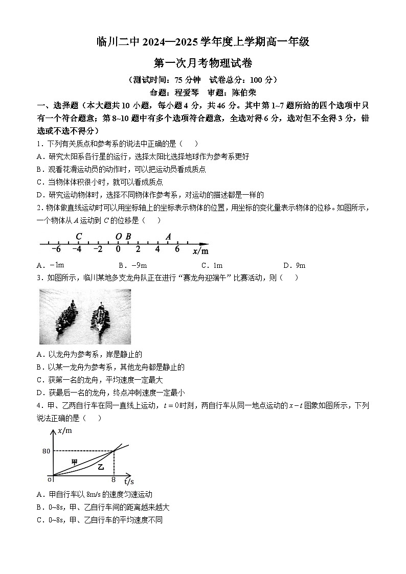 江西省临川第二中学2024-2025学高一上学期第一次月考物理试卷(无答案)第1页