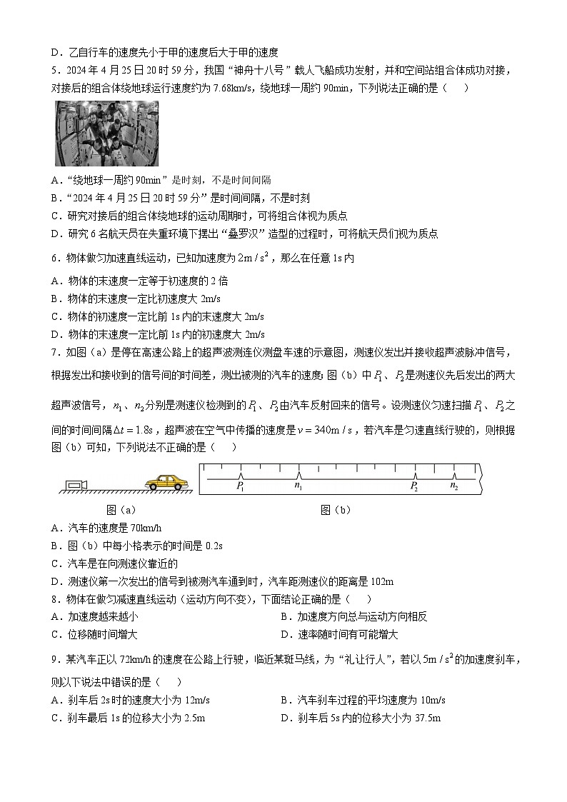 江西省临川第二中学2024-2025学高一上学期第一次月考物理试卷(无答案)第2页