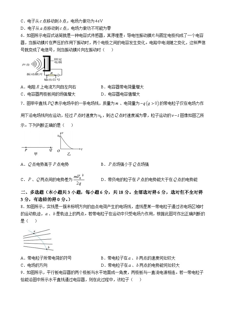 广东省汕头市潮阳启声学校2024-2025学年高二上学期第一次月考物理试题第2页