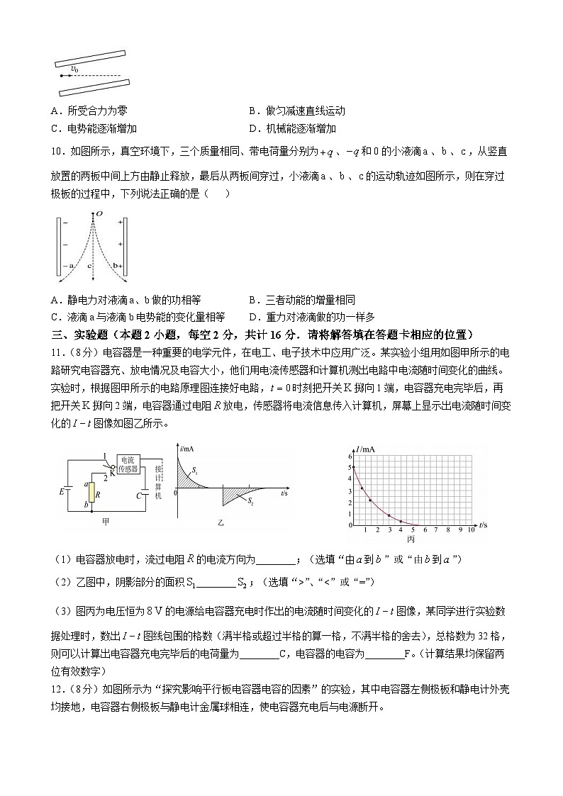 广东省汕头市潮阳启声学校2024-2025学年高二上学期第一次月考物理试题第3页
