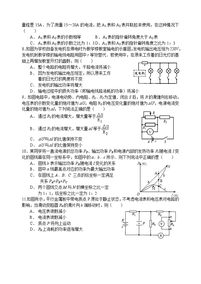 江苏省扬州市新华中学2024-2025学年高二上学期10月月考物理试题第2页