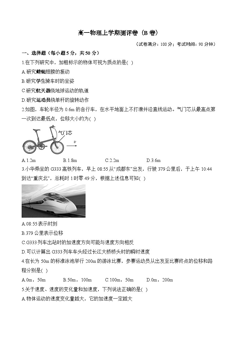 湖南省衡阳市衡阳县部分学校2024-2025学年高一上学期第一次月考物理试题(B卷)第1页