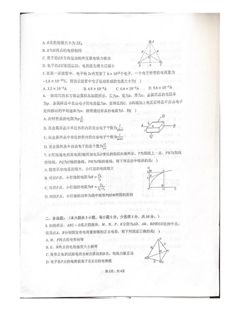 甘肃省天水市第一中学2024-2025学年高二上学期10月月考物理试题第2页