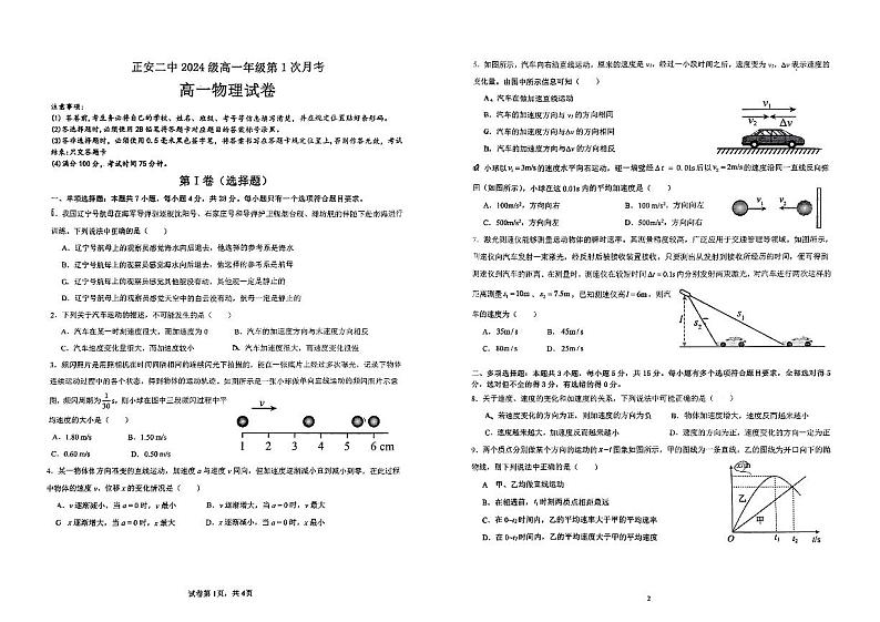 贵州省遵义市正安县第二中学2024-2025学年高一上学期第一次月考物理试题第1页