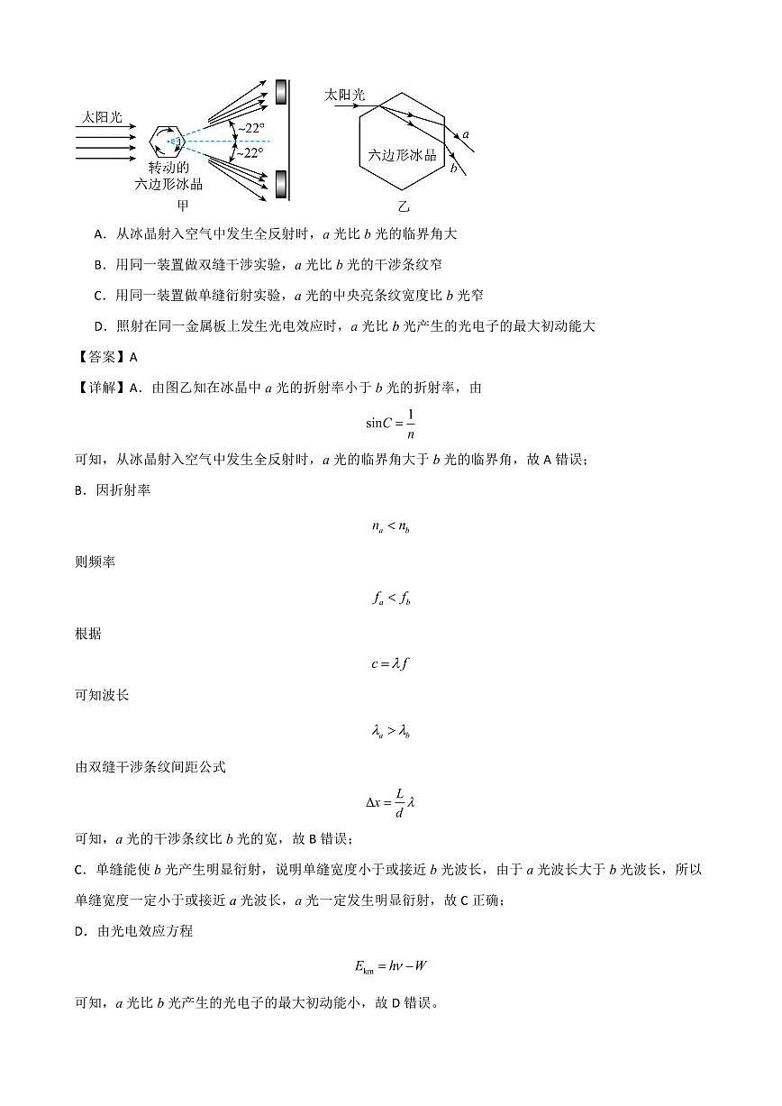 湖北武漢外國語學(xué)校2025屆高三10月檢測(cè)物理答案第2頁