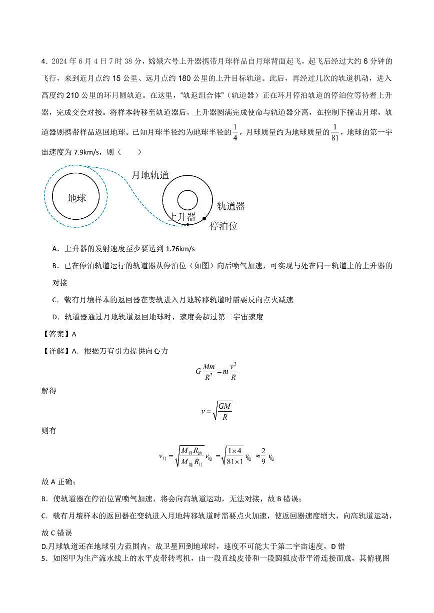 湖北武漢外國語學(xué)校2025屆高三10月檢測(cè)物理答案第3頁