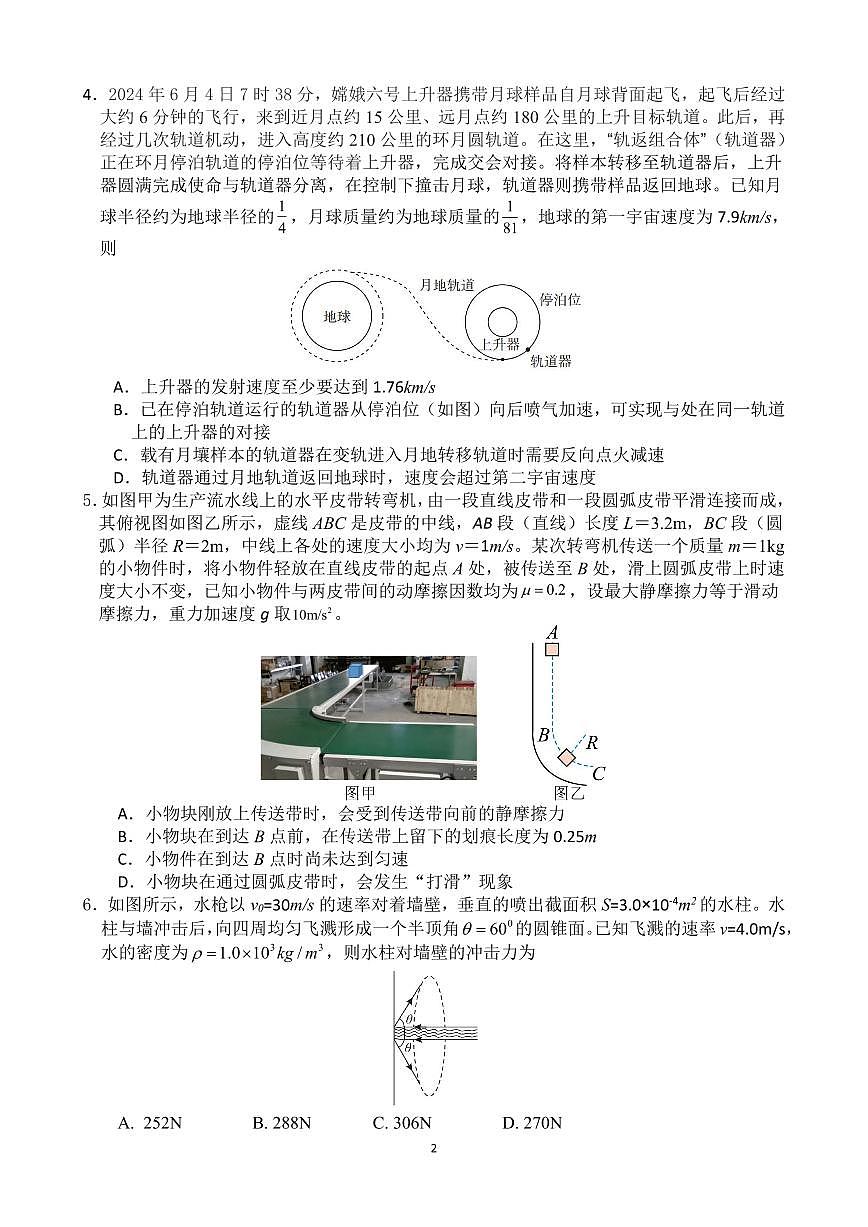 湖北武漢外國語學(xué)校2025屆高三10月檢測(cè)物理試題第2頁