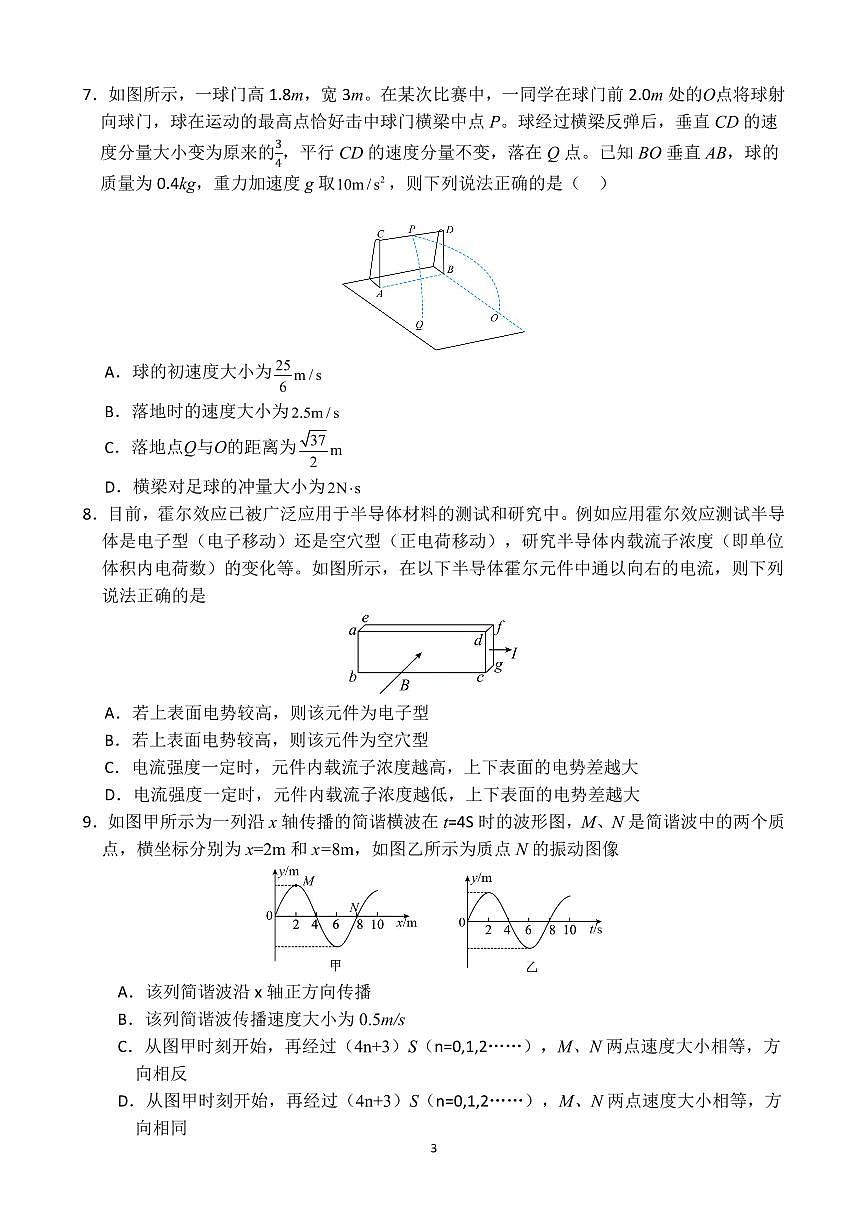 湖北武漢外國語學(xué)校2025屆高三10月檢測(cè)物理試題第3頁