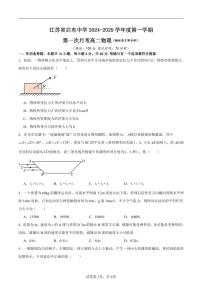 江苏南通启东中学2024年高二上学期第一次月考物理试卷+答案