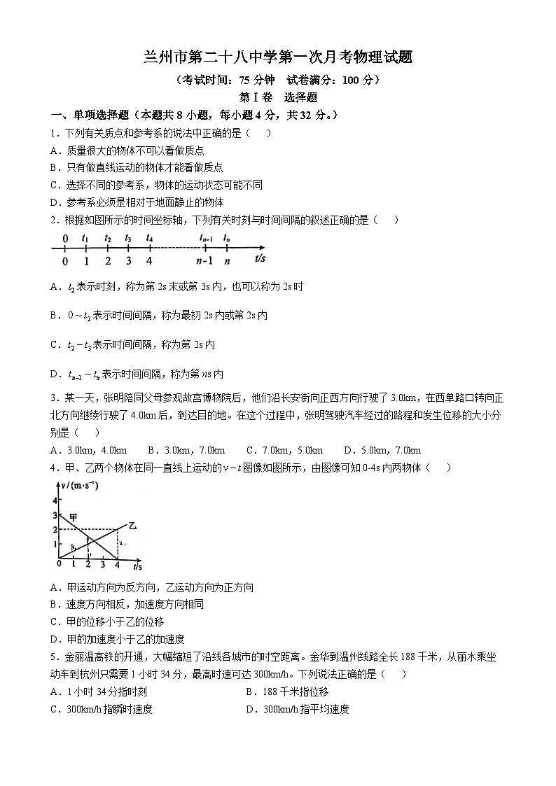 甘肃省兰州市第二十八中学2024-2025学年高一上学期10月月考物理试题(无答案)第1页