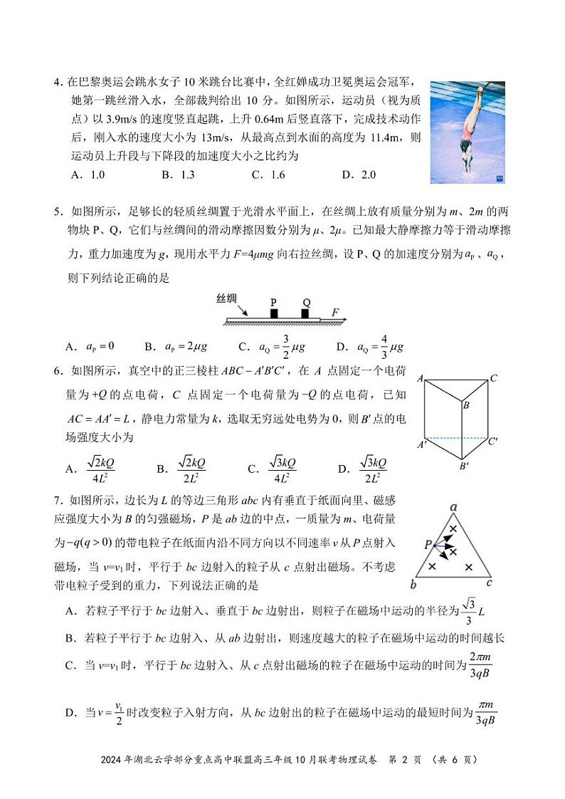 2024年湖北云学部分重点高中联盟高三年级10月联考物理试题第2页