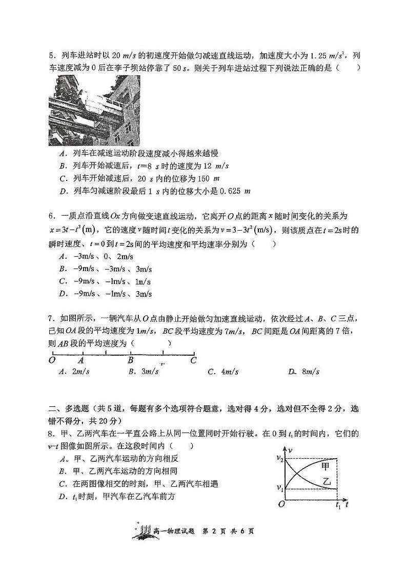 山西大学附属中学校2024-2025学年高一上学期10月月考物理试卷第2页