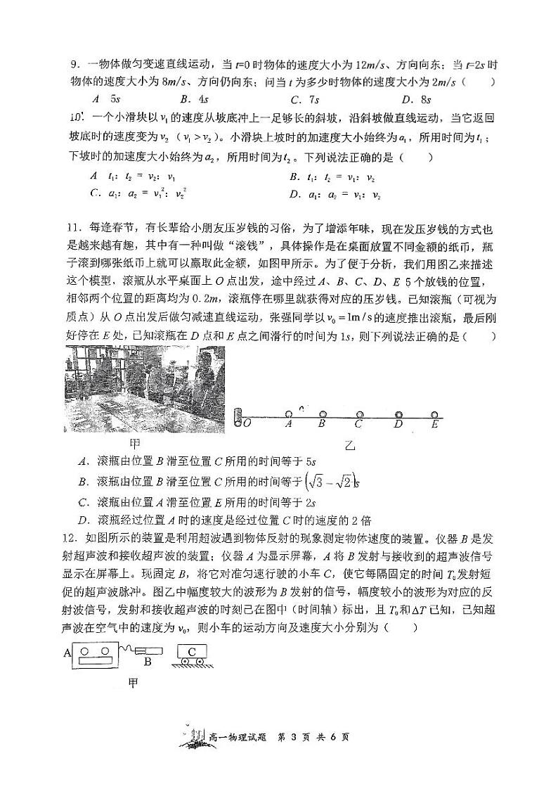 山西大学附属中学校2024-2025学年高一上学期10月月考物理试卷第3页