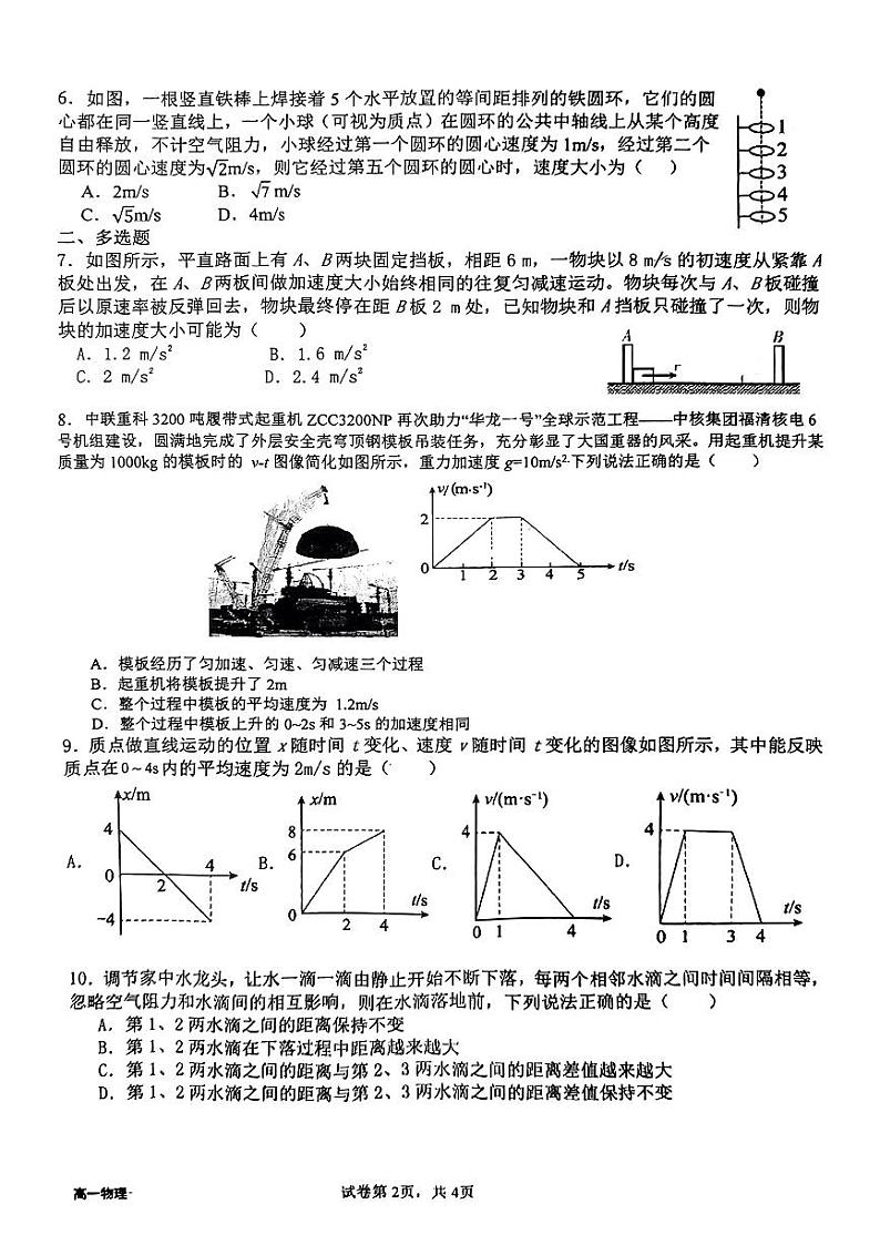 江西省抚州市南城一中2024-2025学年高一上学期第一次月考物理试题第2页