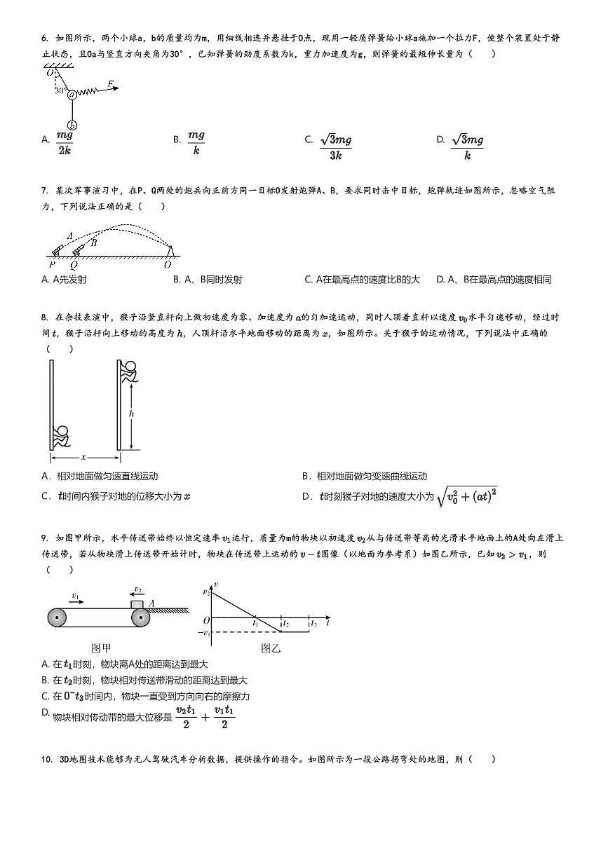 [物理]2024～2025學(xué)年廣東佛山順德區(qū)華僑中學(xué)高三上學(xué)期月考試卷(第一次)原題版第2頁