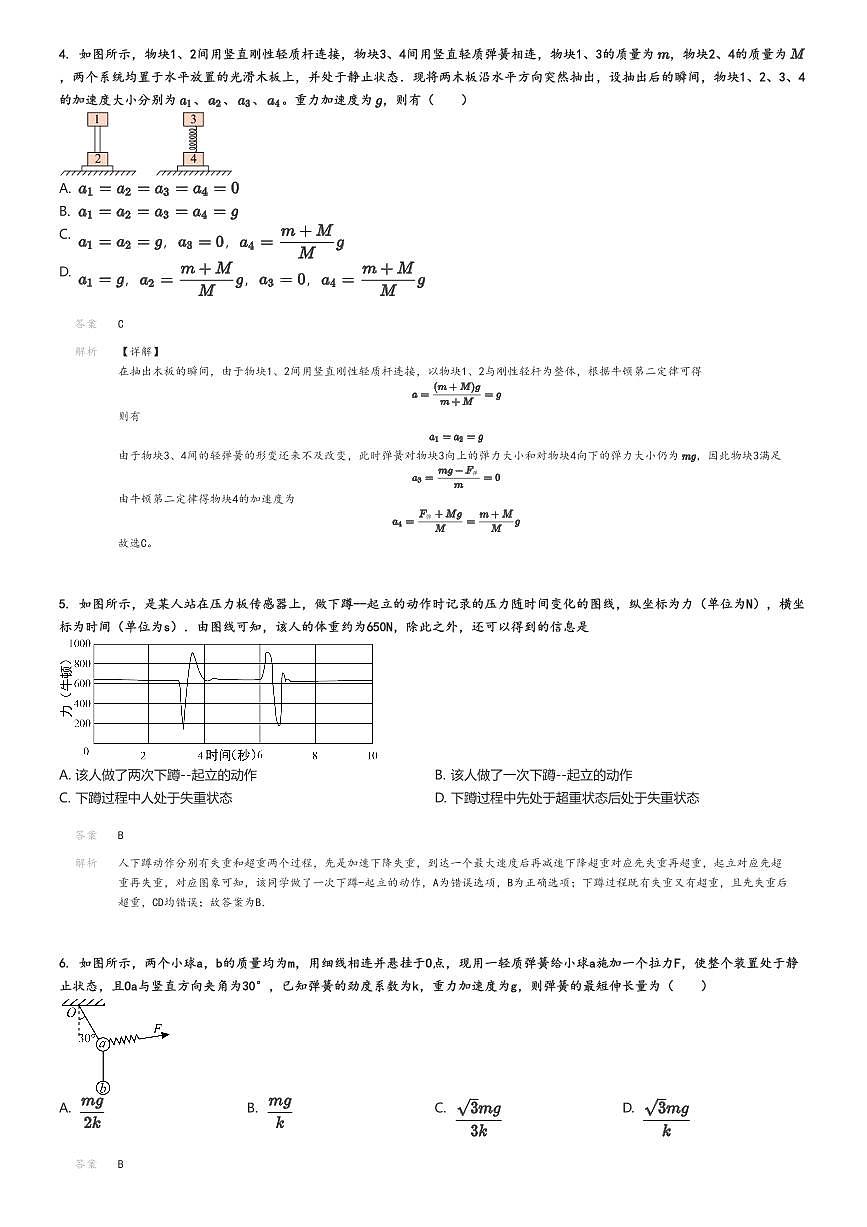 [物理]2024～2025學(xué)年廣東佛山順德區(qū)華僑中學(xué)高三上學(xué)期月考試卷(第一次)解析版第2頁