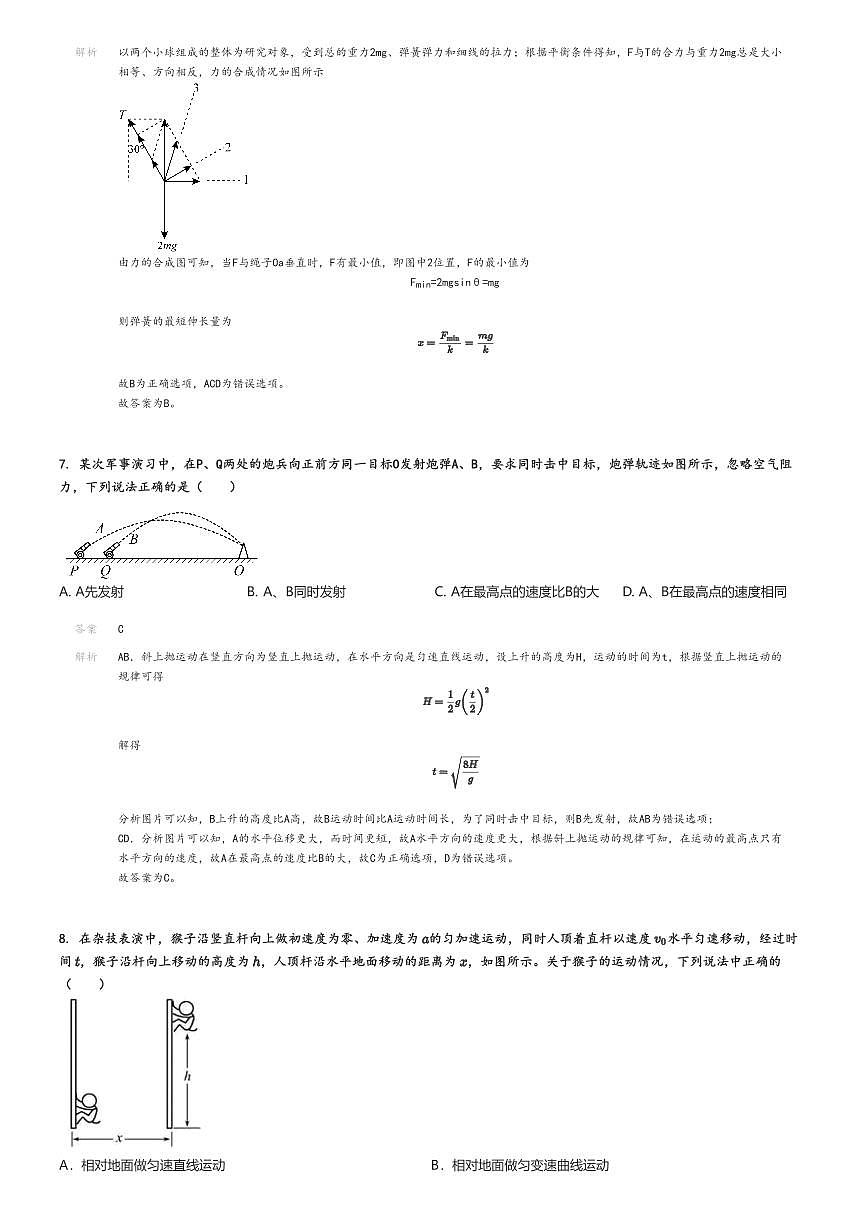 [物理]2024～2025學(xué)年廣東佛山順德區(qū)華僑中學(xué)高三上學(xué)期月考試卷(第一次)解析版第3頁
