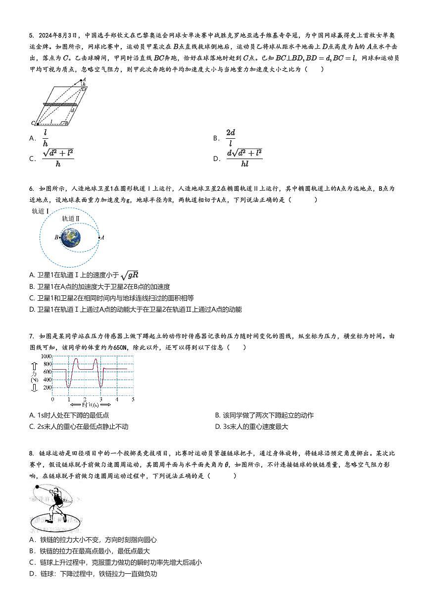 [物理]2024～2025學(xué)年廣東佛山順德區(qū)高三上學(xué)期月考試卷(第四聯(lián)盟)原題版第2頁(yè)