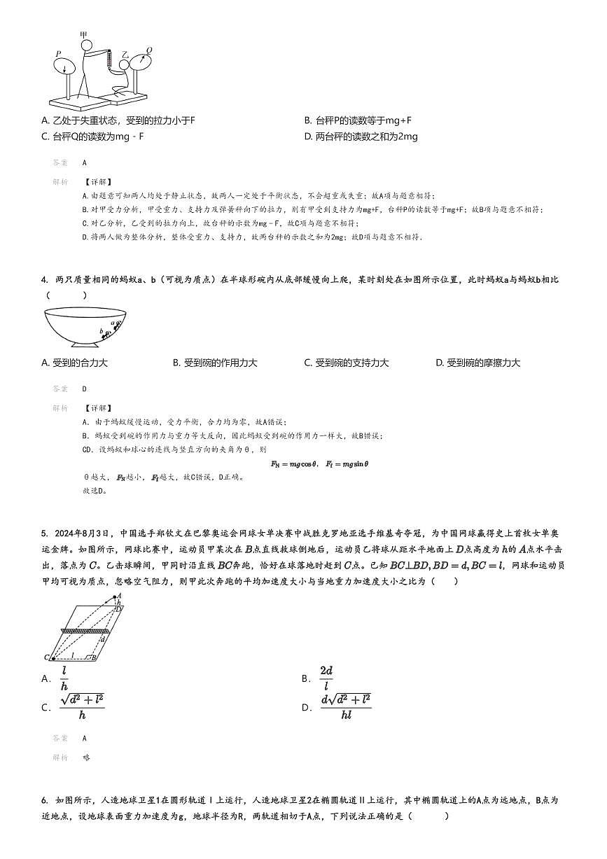 [物理]2024～2025學(xué)年廣東佛山順德區(qū)高三上學(xué)期月考試卷(第四聯(lián)盟)解析版第2頁(yè)