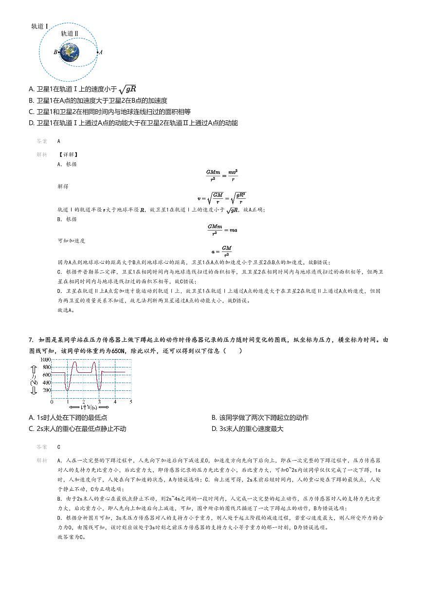 [物理]2024～2025學(xué)年廣東佛山順德區(qū)高三上學(xué)期月考試卷(第四聯(lián)盟)解析版第3頁(yè)