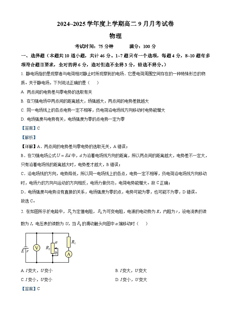 黑龙江省绥化市绥棱县第一中学2024-2025学年高二上学期9月月考物理试题 Word版含解析第1页