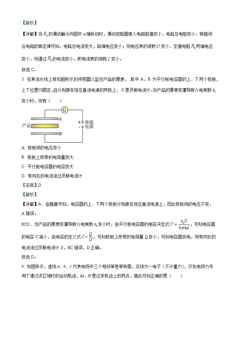 黑龙江省绥化市绥棱县第一中学2024-2025学年高二上学期9月月考物理试题 Word版含解析第2页