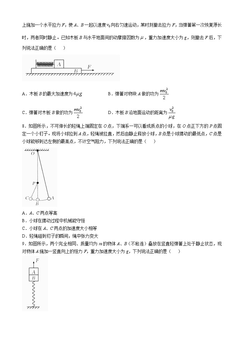 四川省达州市高级中学2024-2025学年高三上学期10月月考物理试题 Word版含解析第3页