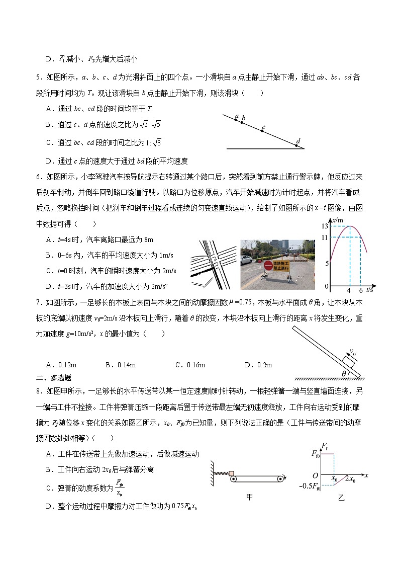 四川省廣元市旺蒼中學2024-2025學年高一上學期物理滾動練習一 Word版含解析第2頁