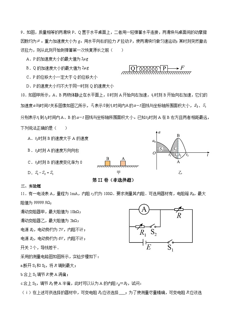 四川省廣元市旺蒼中學2024-2025學年高一上學期物理滾動練習一 Word版含解析第3頁