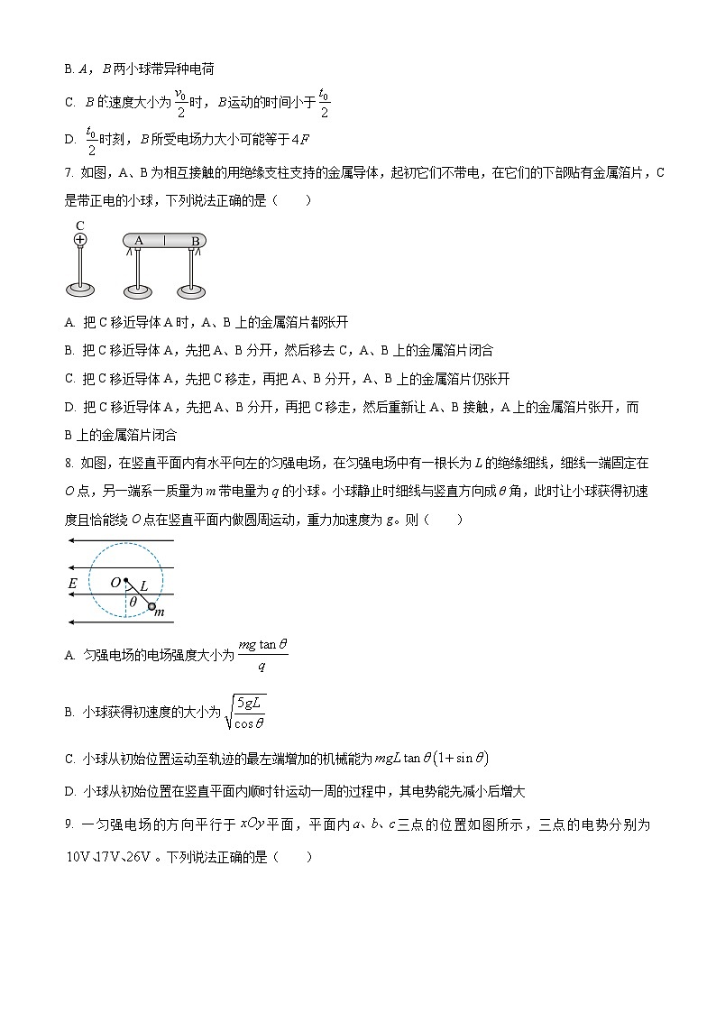 四川省攀枝花市第十五中学2024-2025学年高二上学期第一次月考物理试题(Word版附答案)第3页