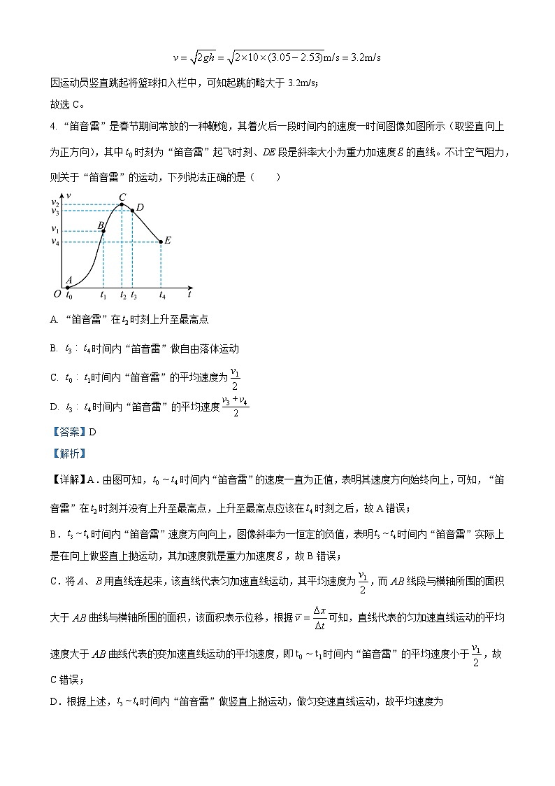 重庆市第十一中学教育集团2024-2025学年高三第一次质量检测物理 Word版含解析第3页