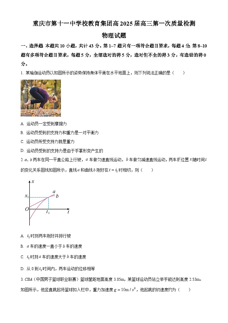 重庆市第十一中学教育集团2024-2025学年高三第一次质量检测物理 Word版无答案第1页