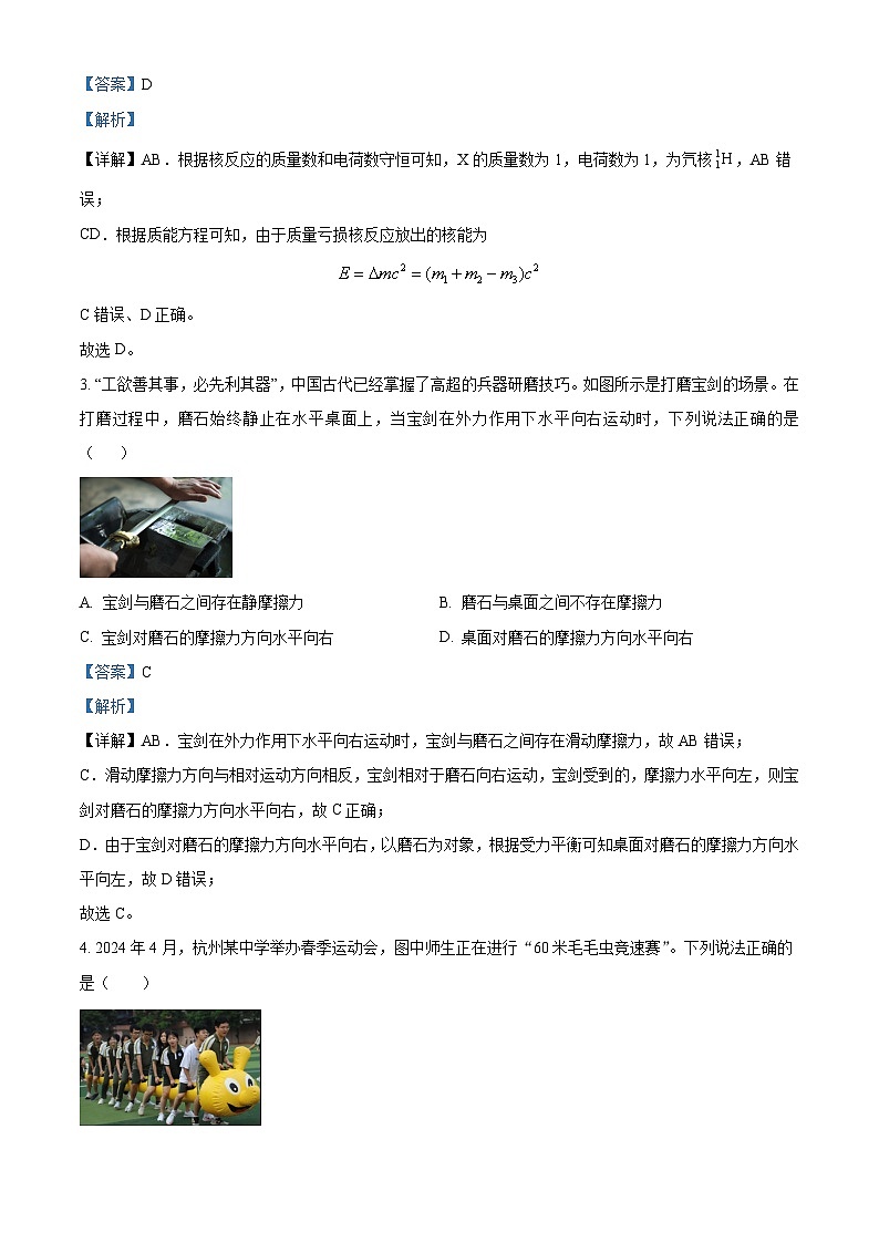重庆市开州区临江中学2024-2025学年高三上学期9月月考物理试题 Word版含解析第2页