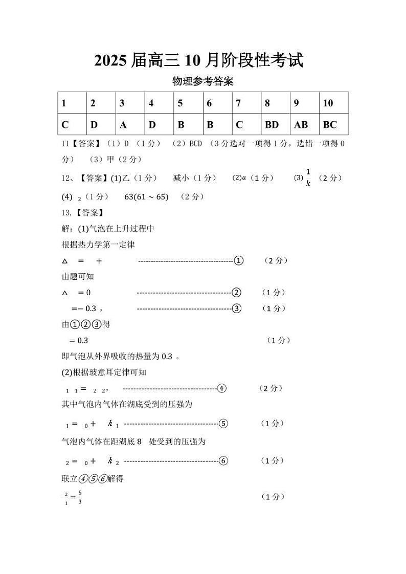 四川省成都市第七中学2024-2025学年高三上学期10月月考物理试题答案第1页