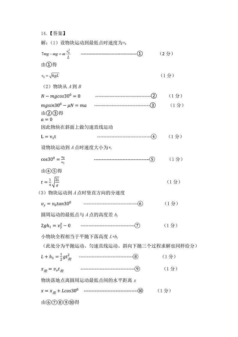 四川省成都市第七中学2024-2025学年高三上学期10月月考物理试题答案第2页