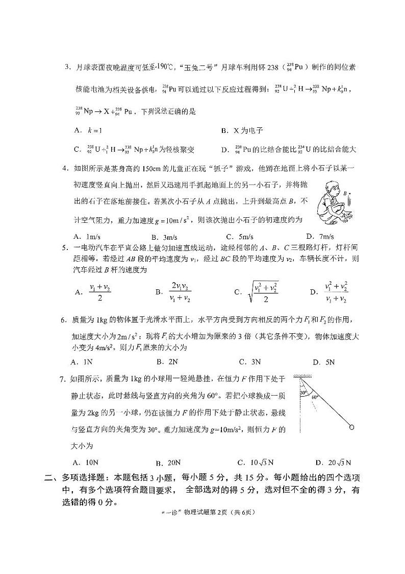 四川省南充市2025届高三高考适应性考试(一诊)物理试题第2页