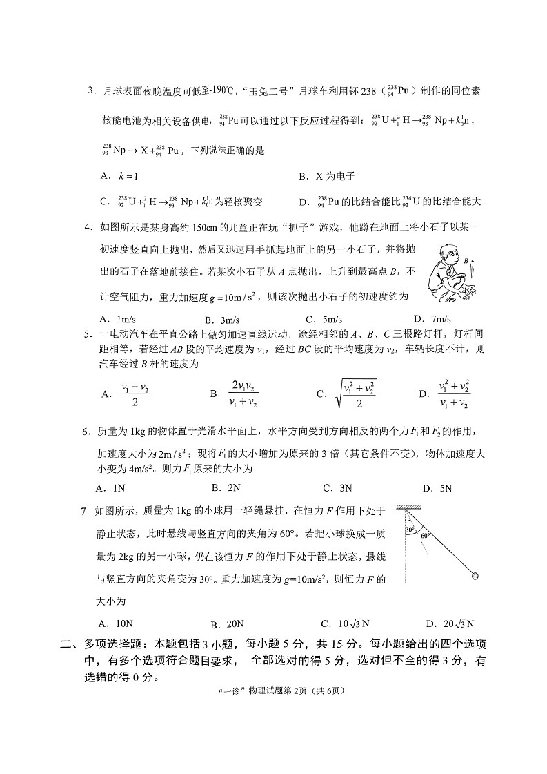 四川省南充市2025届高三高考适应性考试(一诊)物理试题第2页