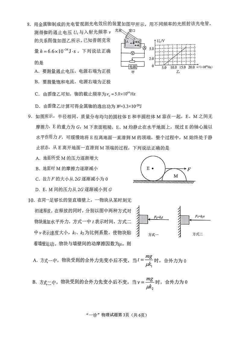 四川省南充市2025届高三高考适应性考试(一诊)物理试题第3页