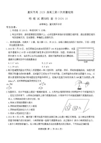 重庆市南开中学2024-2025学年高三上学期10月第二次质量检测物理试题（Word版附解析）
