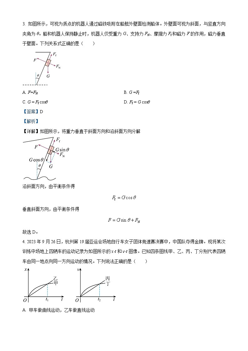 重庆市荣昌中学2024-2025学年高三上学期9月月考物理试题 Word版含解析第2页