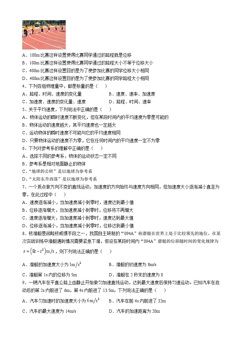 陕西省宝鸡市金台区宝鸡中学2024-2025学年高一上学期10月月考物理试题02