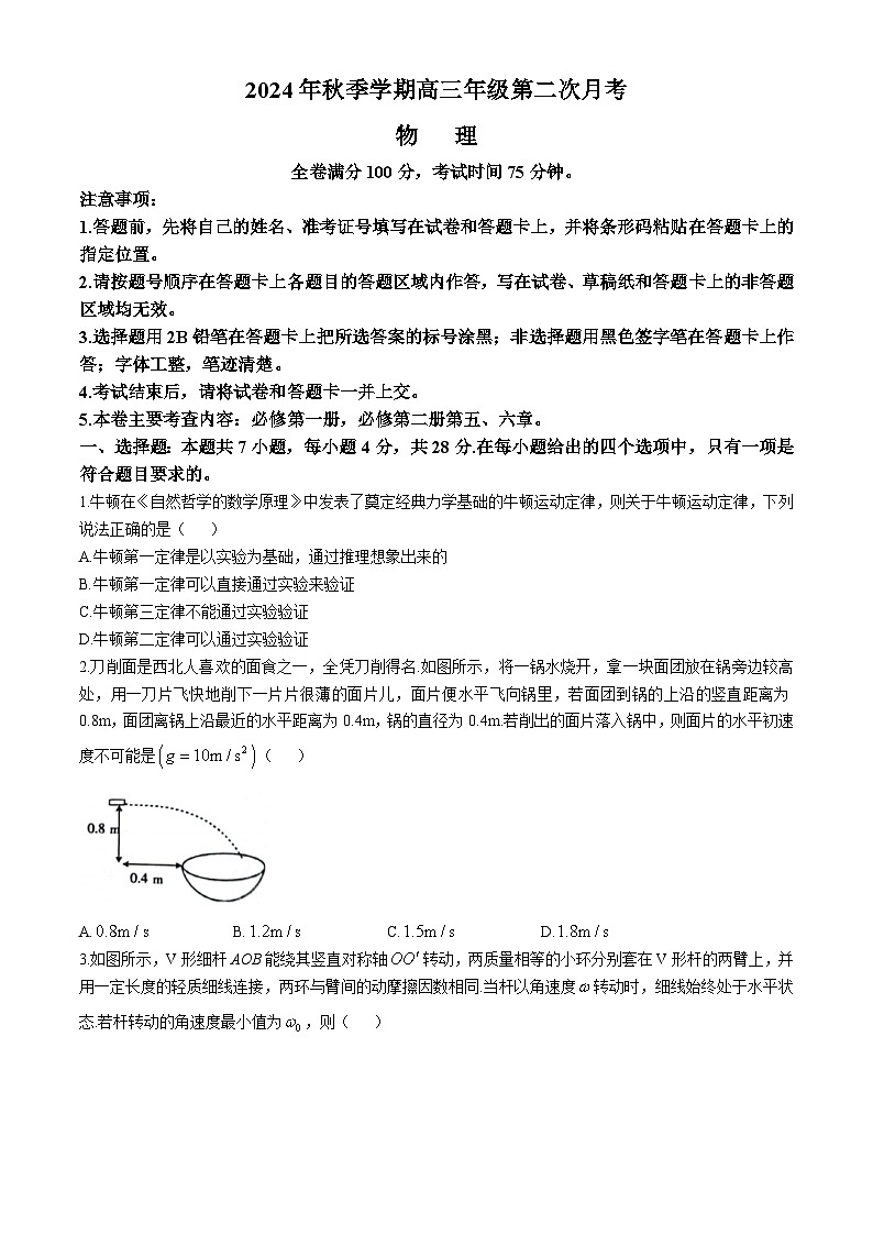 陕西省榆林市府谷县二校2024-2025学年高三上学期10月月考物理试题第1页