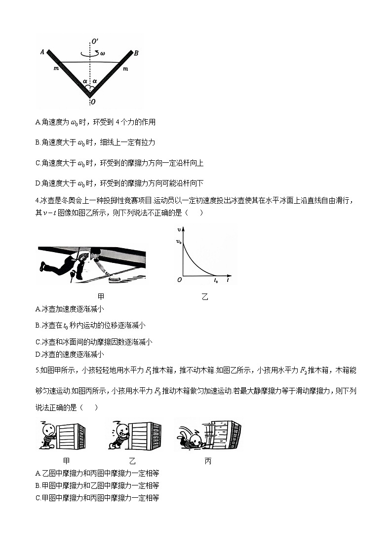 陕西省榆林市府谷县二校2024-2025学年高三上学期10月月考物理试题第2页