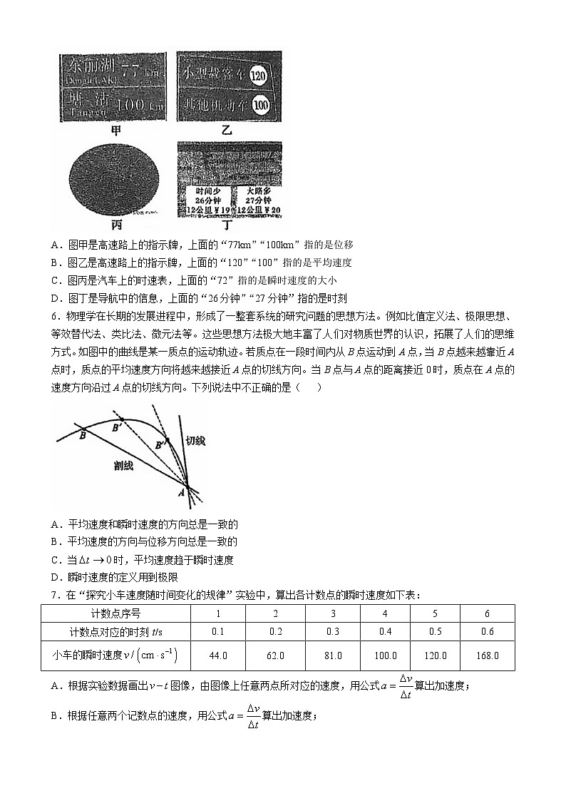 天津市耀华中学2024-2025学年高一上学期第一次月考物理题(无答案)02