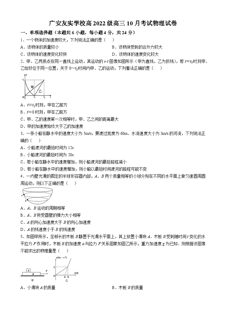 四川省广安市友实学校2024-2025学年高三上学期10月月考物理试题第1页