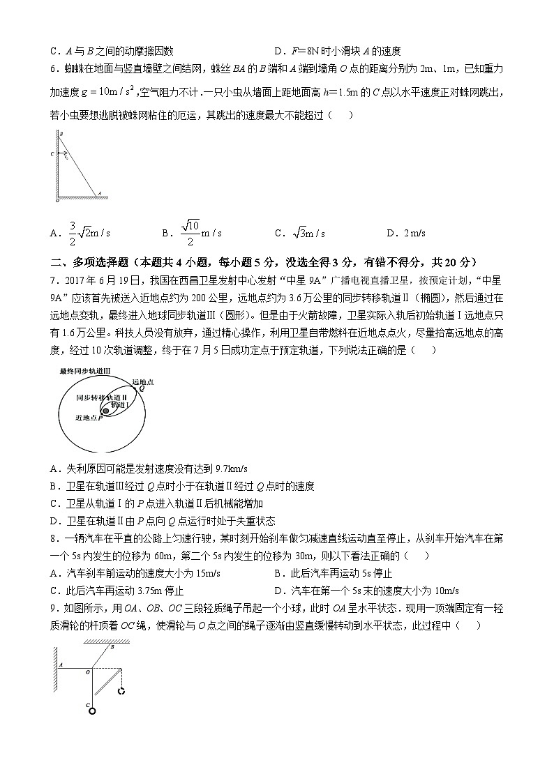 四川省广安市友实学校2024-2025学年高三上学期10月月考物理试题第2页